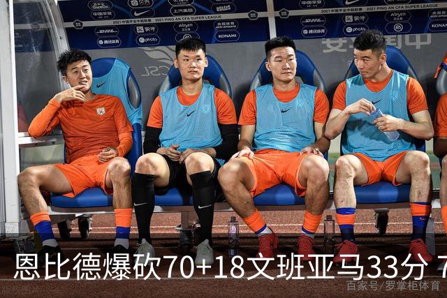 恩比德爆砍70+18文班亚马33分 76人夺得6连胜